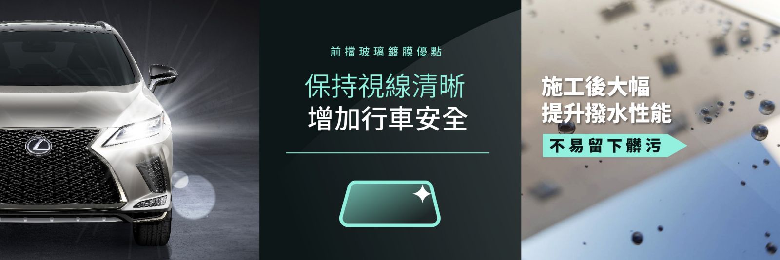 中部LEXUS 石墨烯鍍膜 保持情擋玻璃視線清晰 提升撥水性能