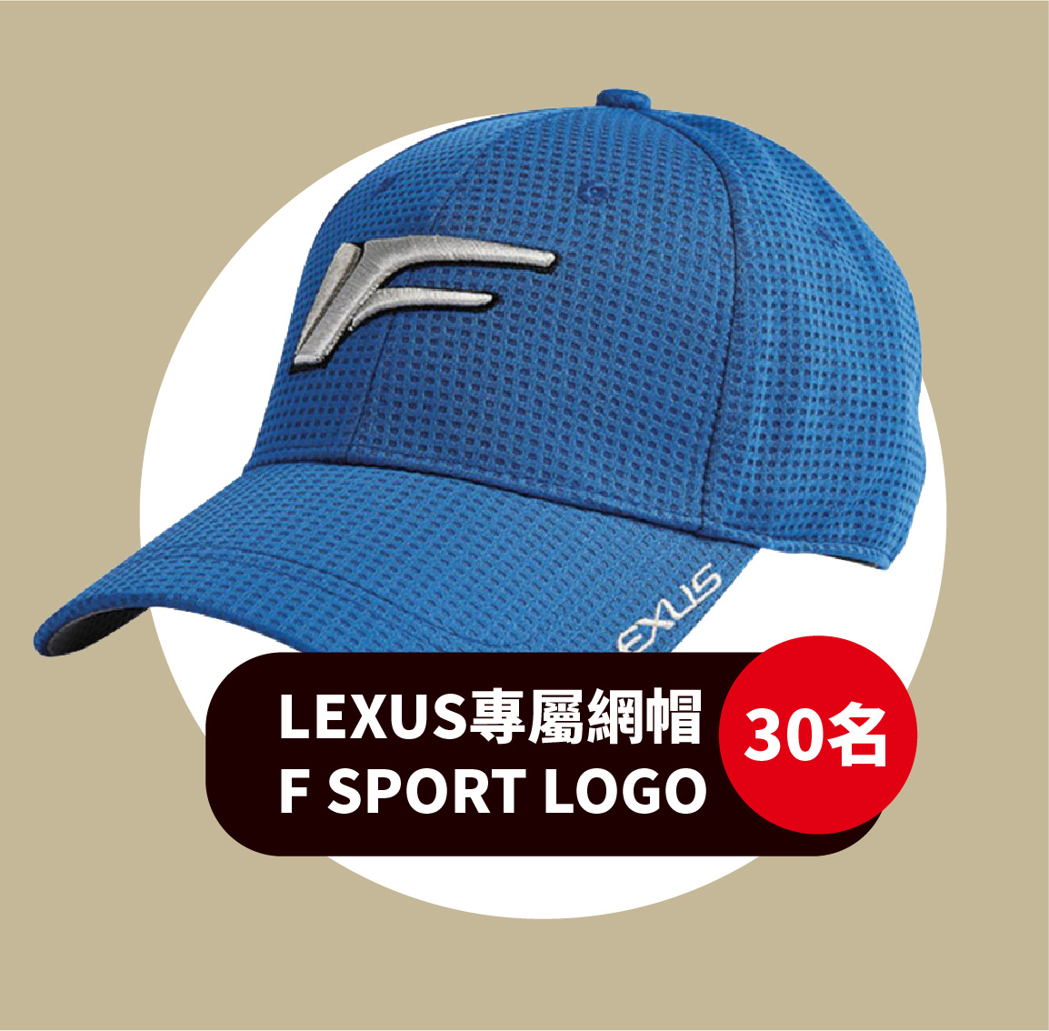 中部LEXUS 北台中打卡拍照抽獎精品