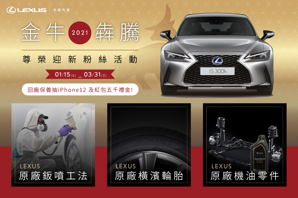 中部LEXUS金牛犇騰粉絲活動