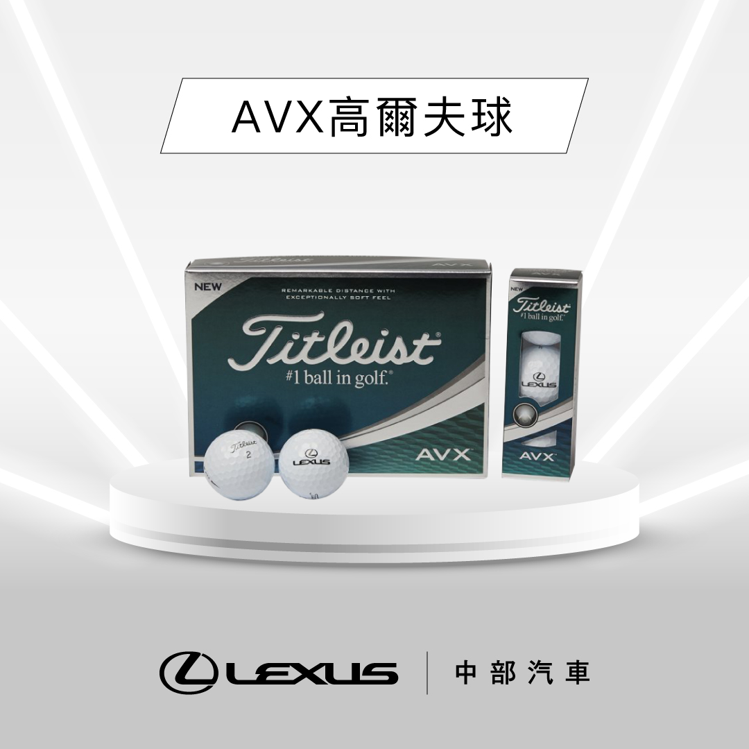 AVX高爾夫球