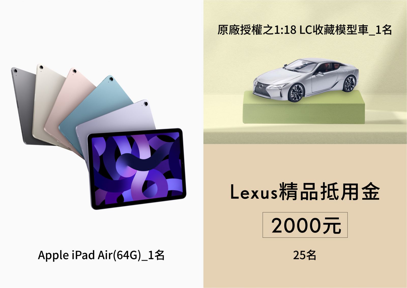 中部LEXUS仲夏之夢獎品有iPad Air LC1:18模型車及2000Lexus精品抵用金