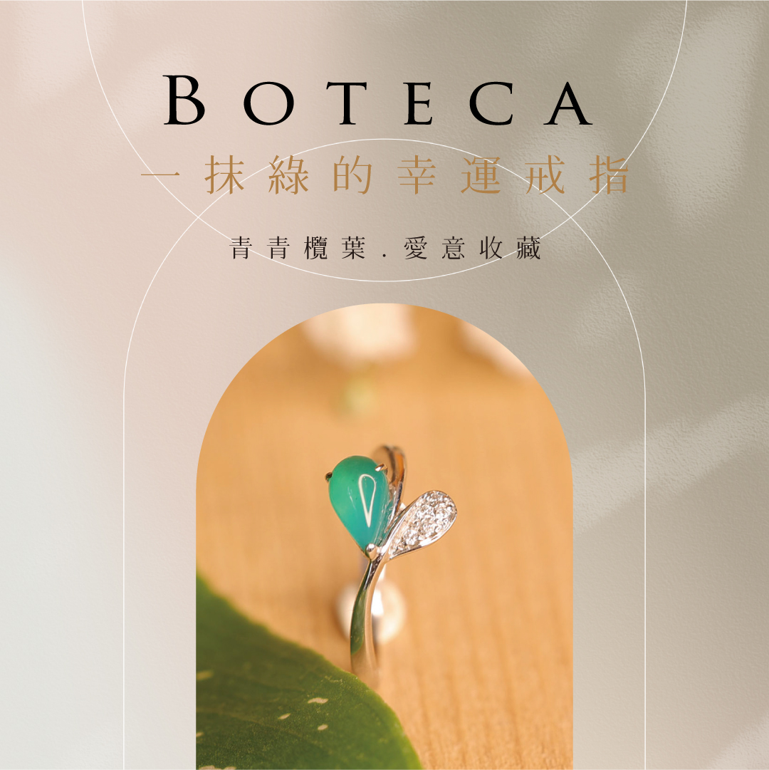 中部Lexus情人節浪妹獻禮 微珠寶推薦【BOTECA】一抹綠的幸運戒指