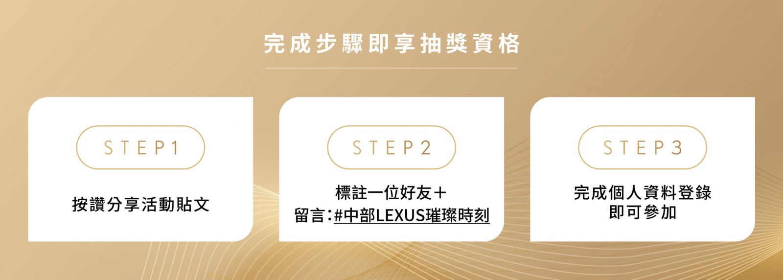 中部Lexus璀璨時刻