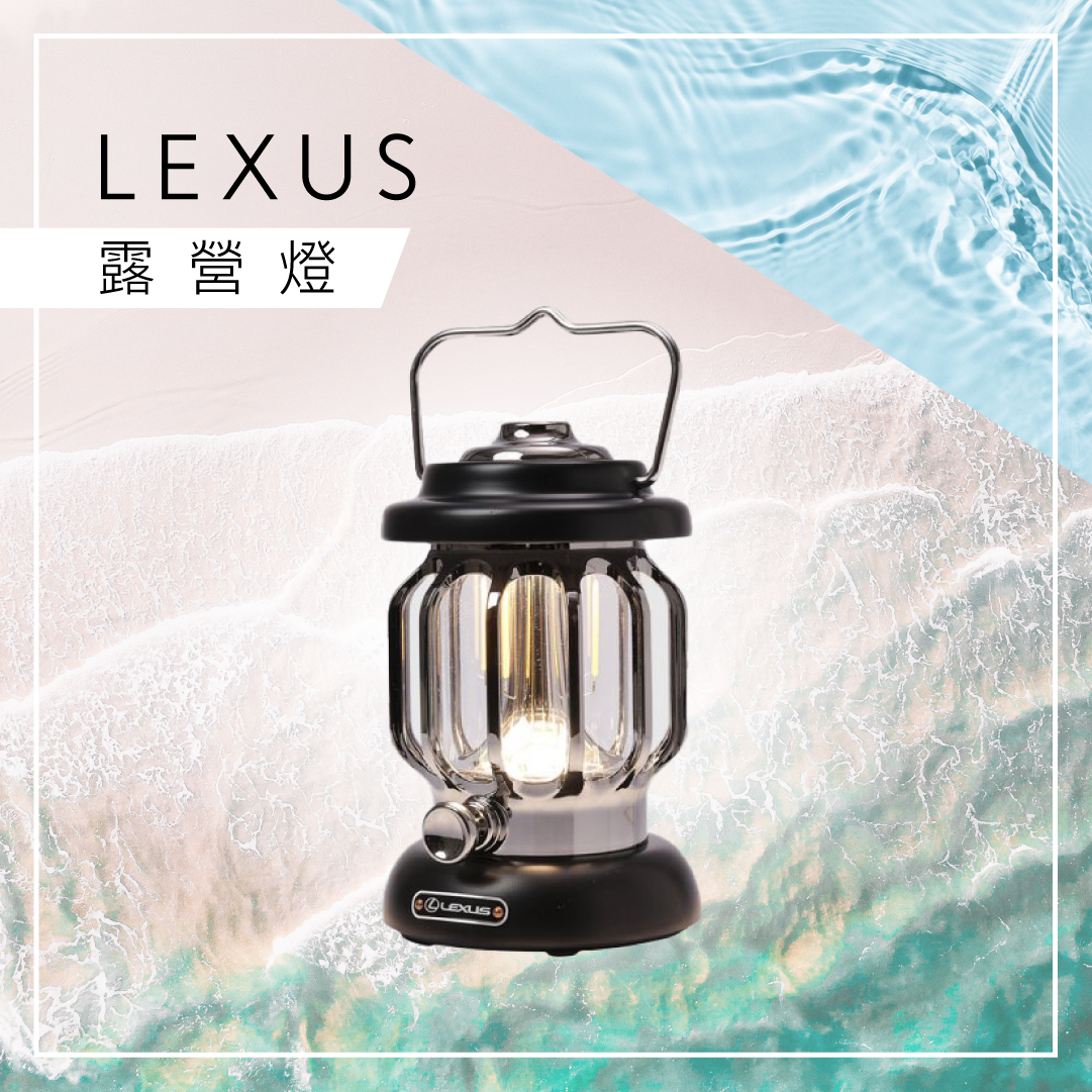 Lexus露營燈