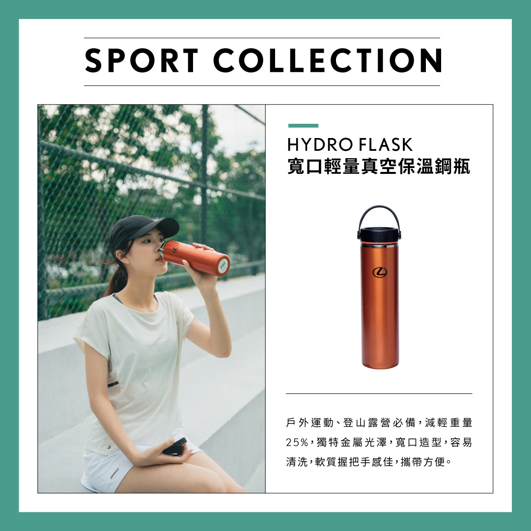 夏豔運動慶典 中部LEXUS HYDRO FLASK