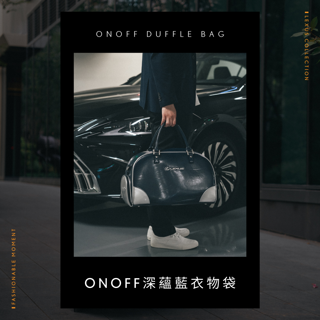 Lexus ONOFF深蘊藍衣物袋