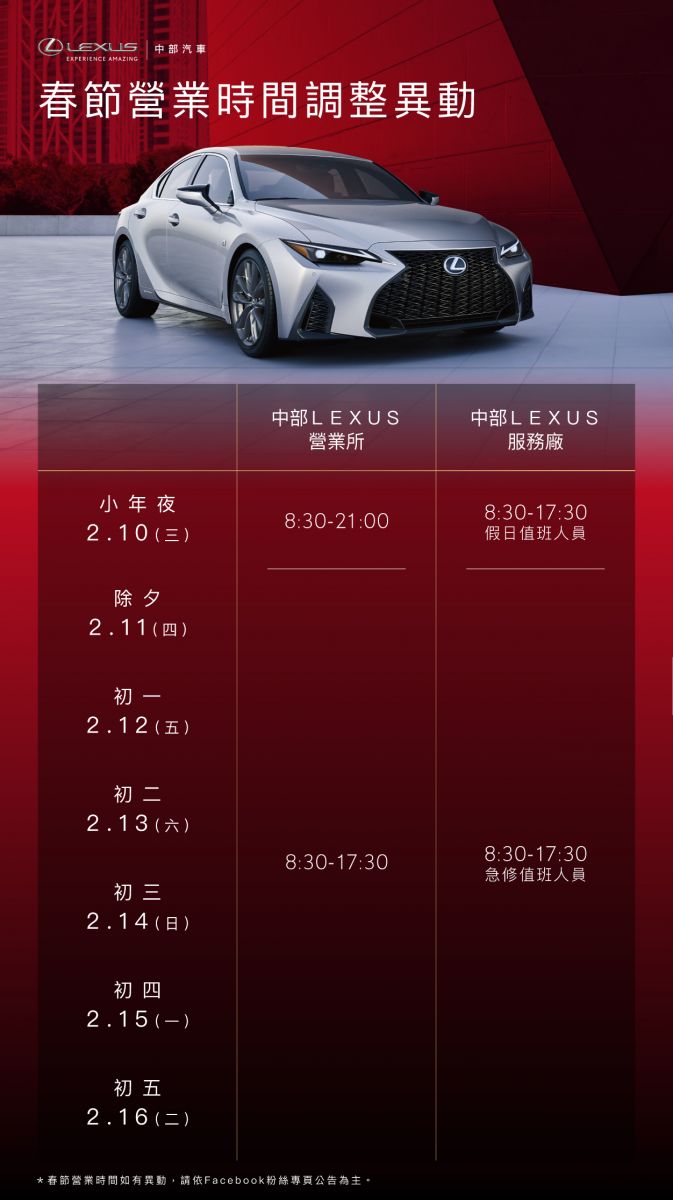 中部LEXUS春節營業時間