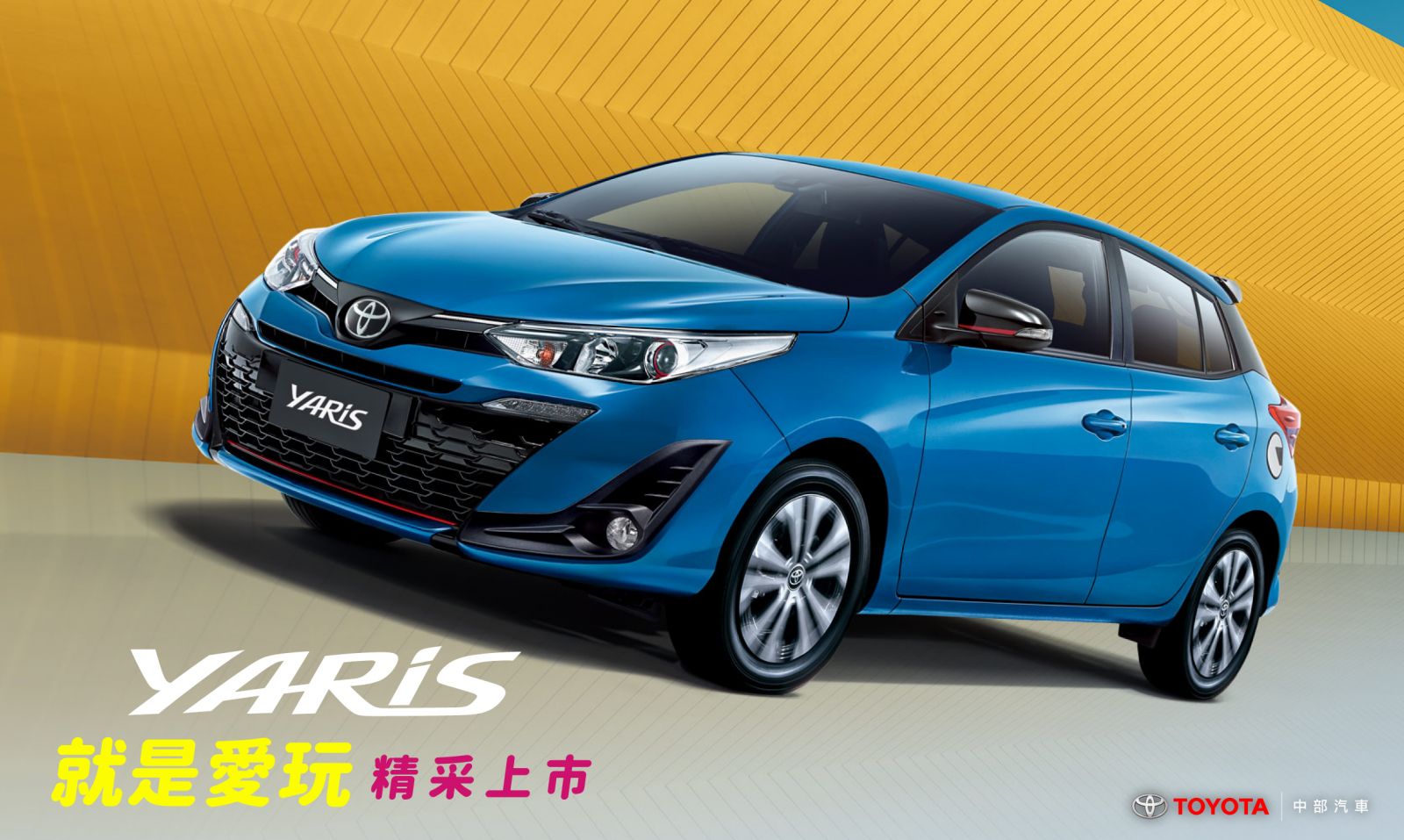 中部TOYOTA 全新2021YARIS 新年式 安全全面升級